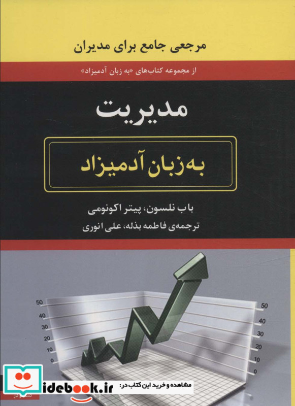 هوش هیجانی به زبان آدمیزاد