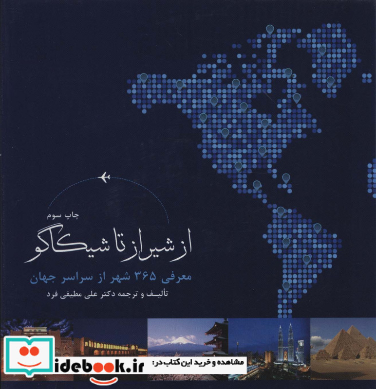 از شیراز تا شیکاگو