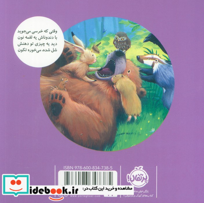 دندون خرسی لق شده