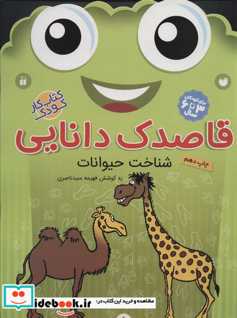 قاصدک دانایی 5