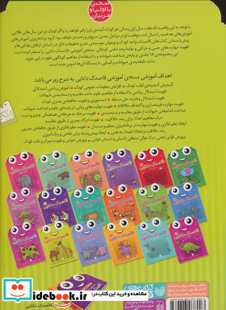 قاصدک دانایی 5