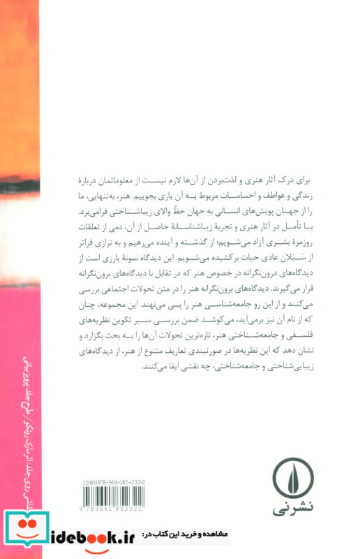 نظریه های فلسفی و جامعه شناختی در هنر