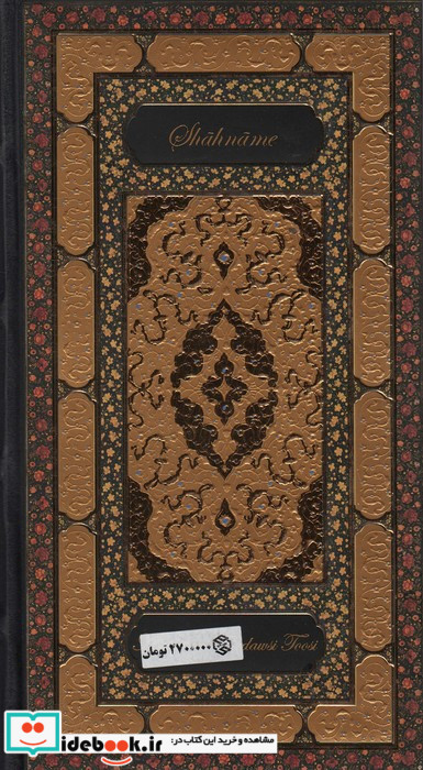 شاهنامه فردوسی نشر روزنه
