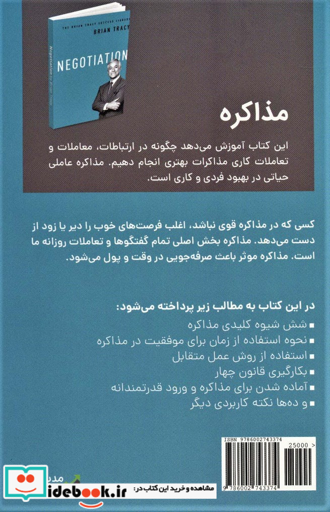 مذاکره نشر کلید آموزش