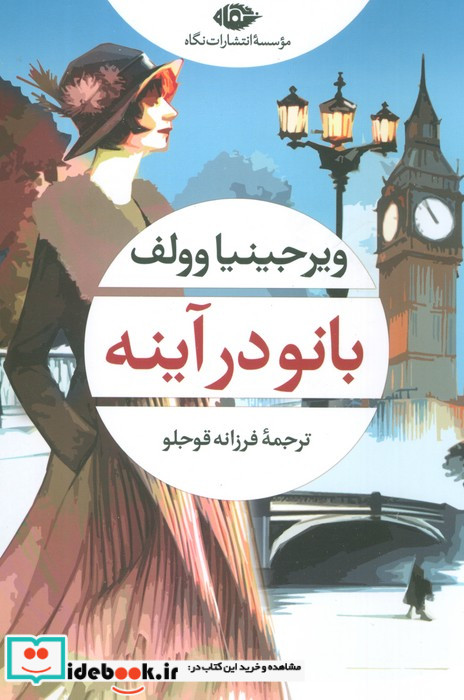 بانو در آینه