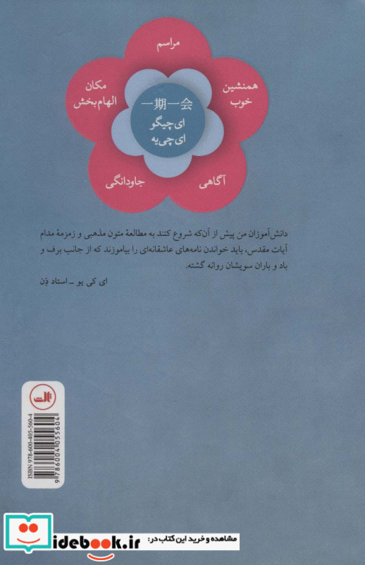 ایچی گو ای چی یه