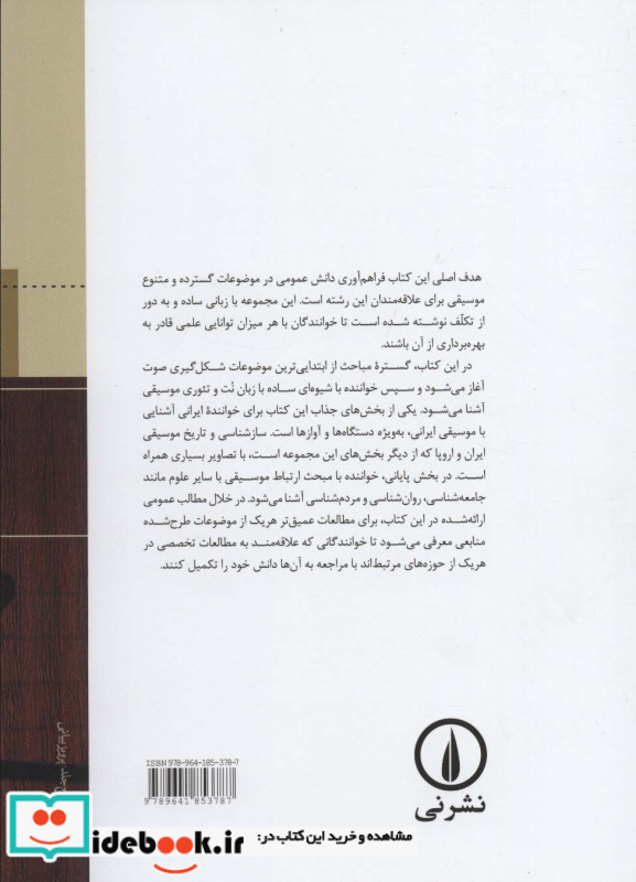 اطلاعات عمومی موسیقی
