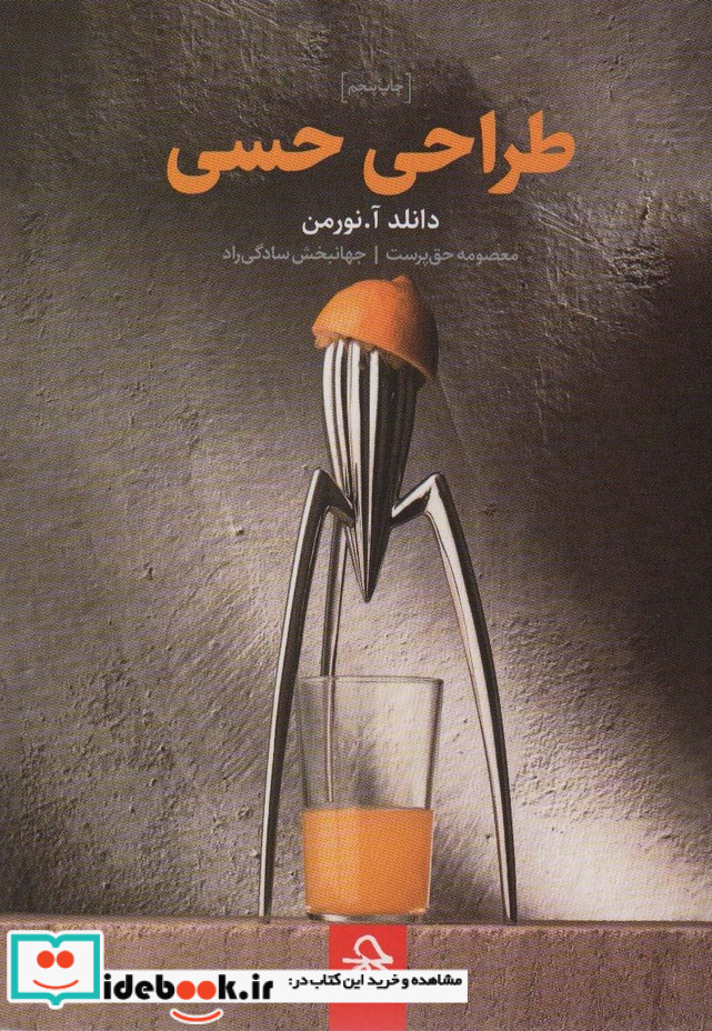 طراحی حسی