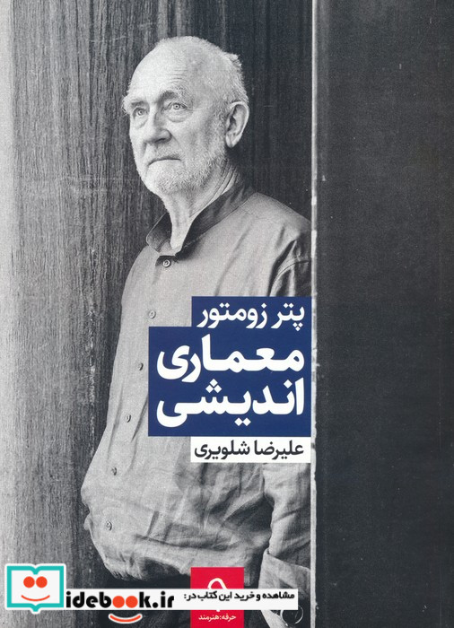 معماری اندیشی