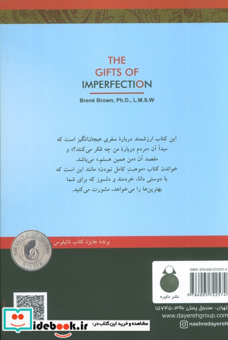 موهبت کامل نبودن نشر دایره