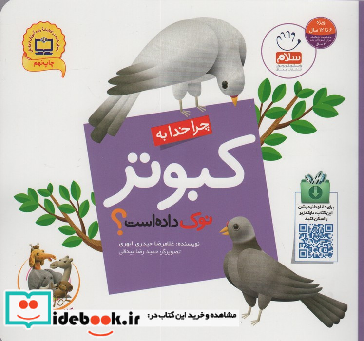 چرا خدا چنین کرد؟ 3