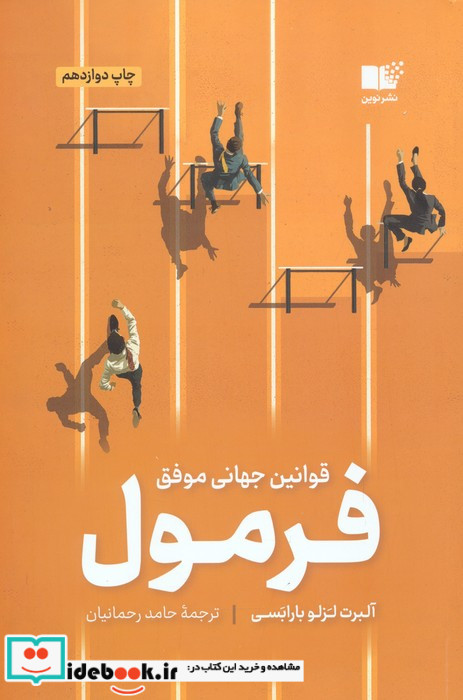 فرمول نشر نوین توسعه