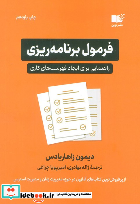 فرمول برنامه ریزی