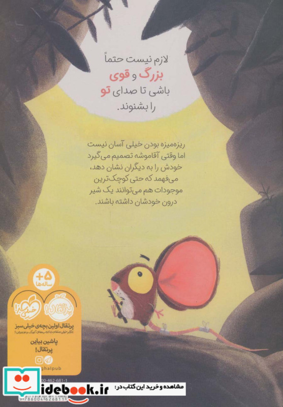 سلطان جنگل موش