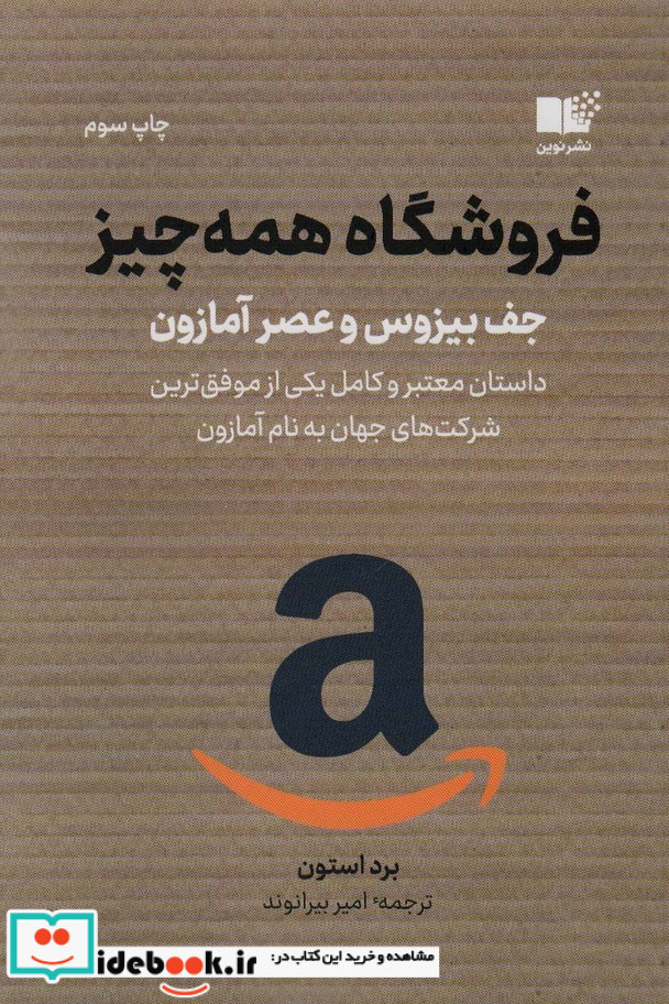 فروشگاه همه چیز نشر نوین توسعه