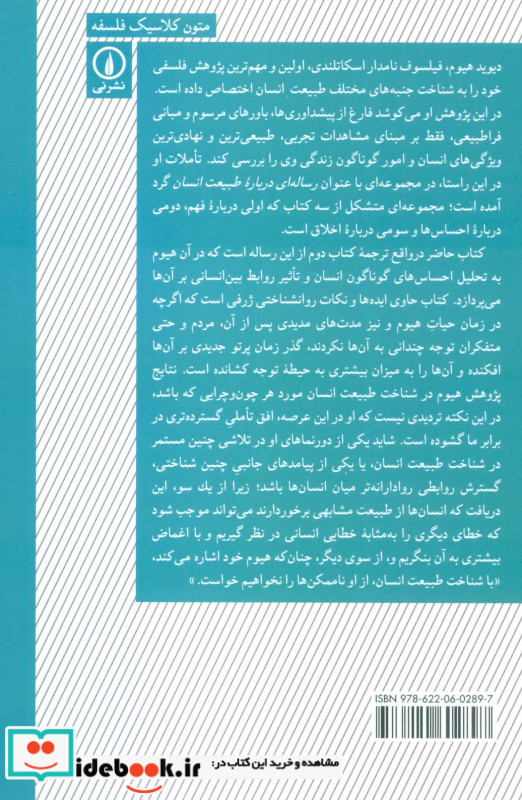 رساله ای درباره طبیعت انسان
