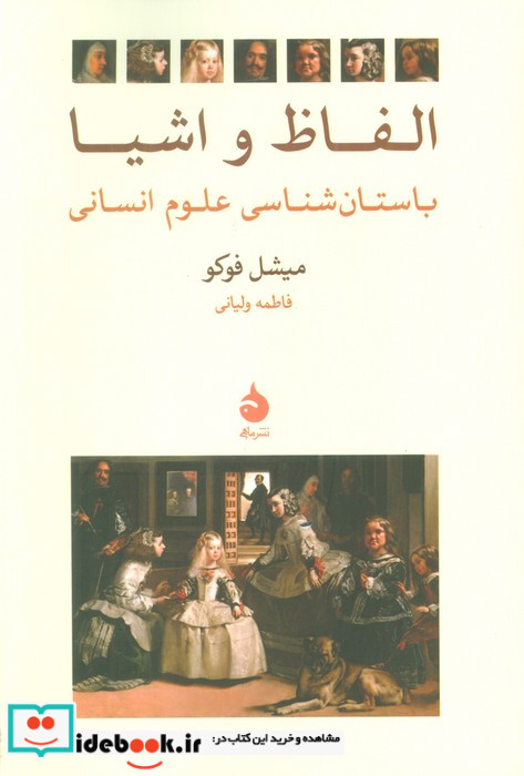 الفاظ و اشیا