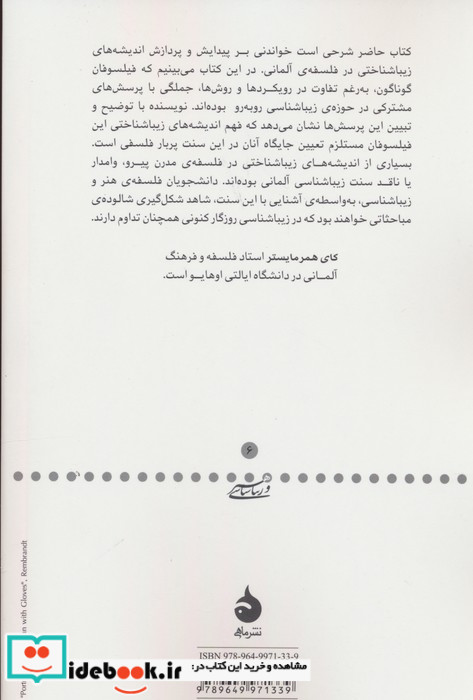 سنت زیبا شناسی آلمانی