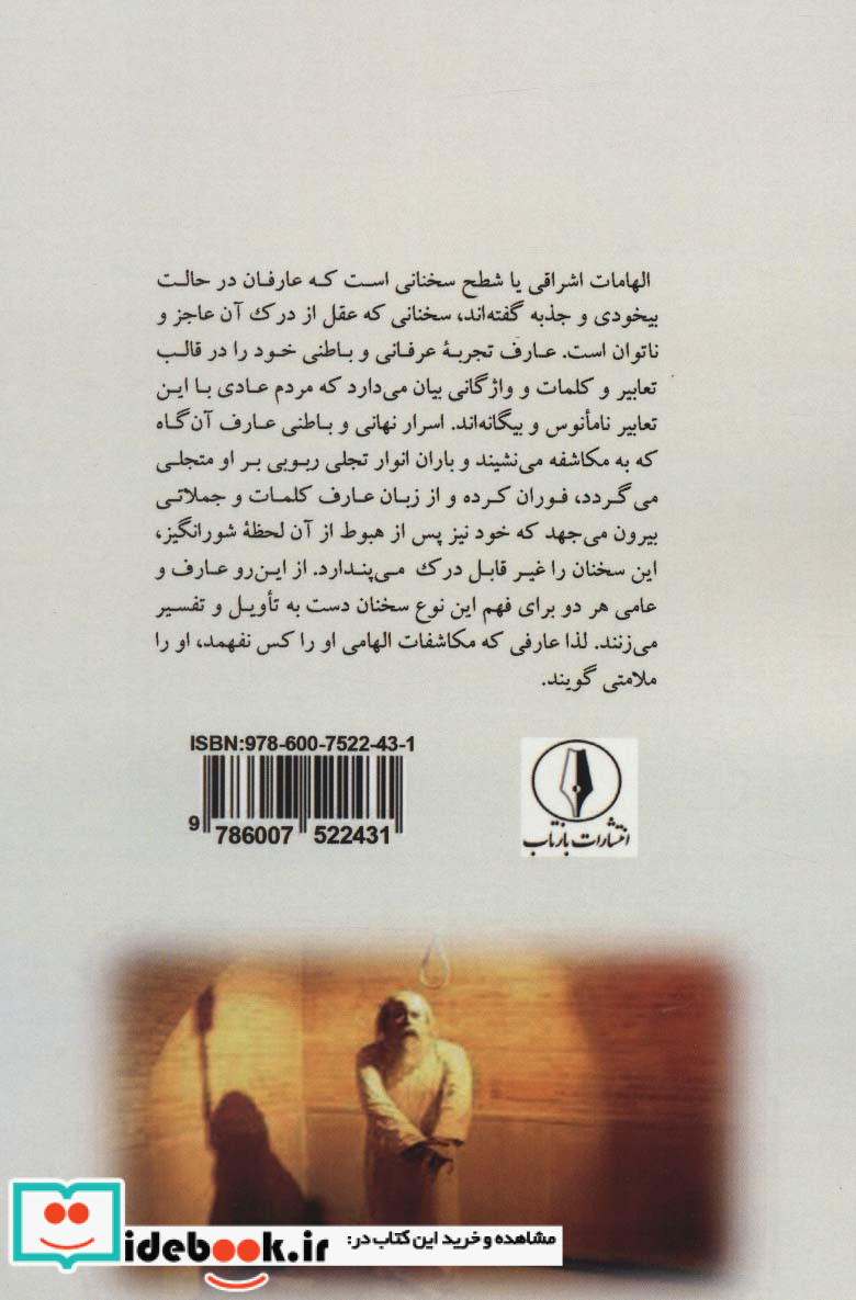 مکاشفات حسین بن منصور حلاج