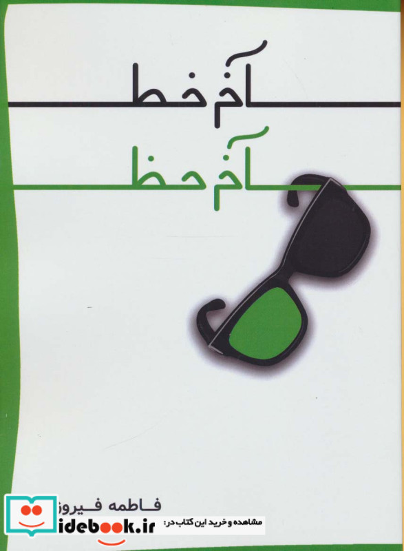 آخر خط آخر خط