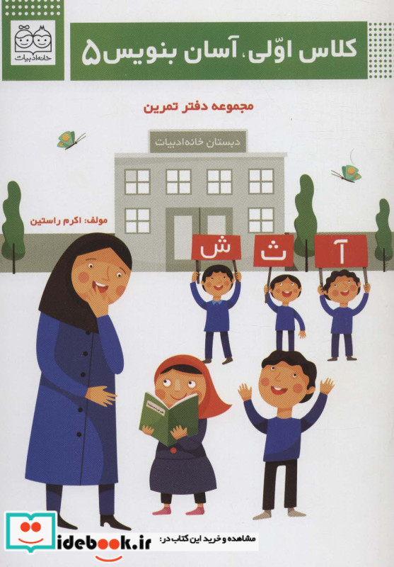کلاس اولی آسان بنویس 5