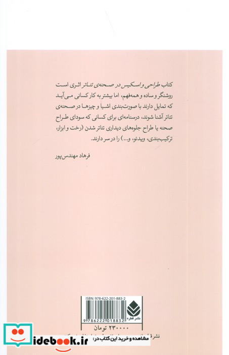 طراحی و اسیکس در صحنه تئاتر