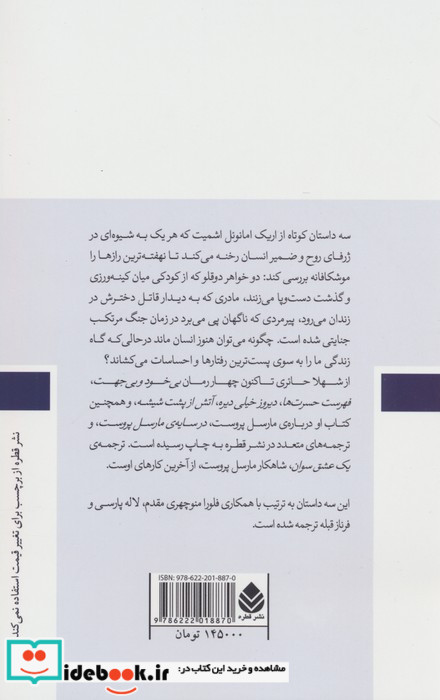 انتقام بخشش و دو داستان دیگر
