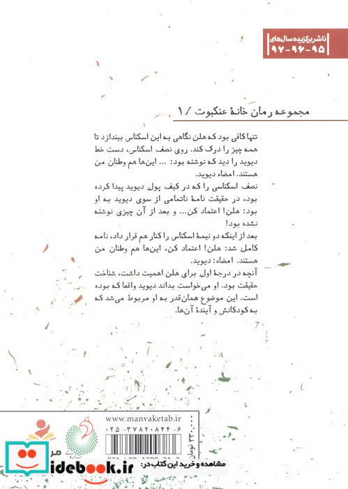 نفوذ در موساد