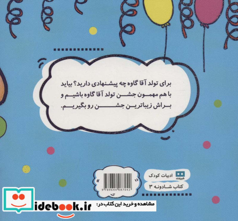 جشن تولدی برای گاو