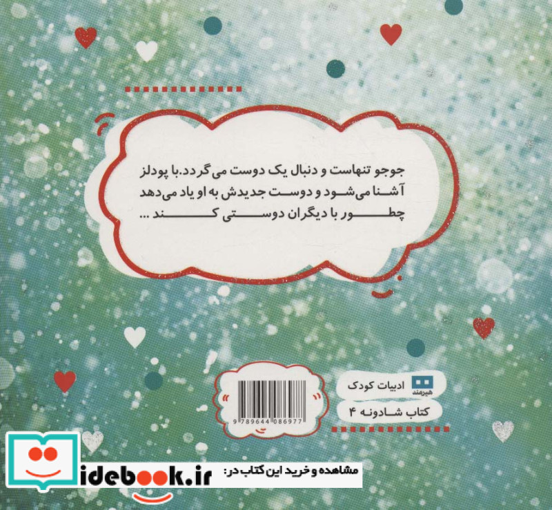 جادوی برف دوستی