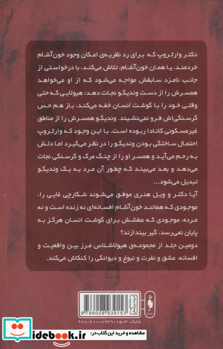 هیولا شناس 2