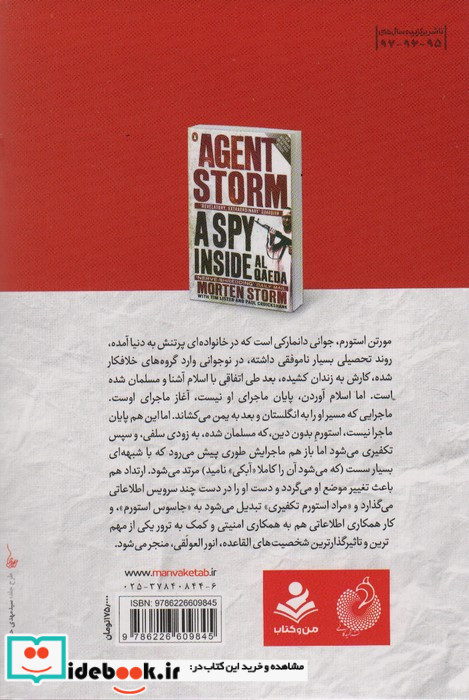 جاسوس استورم