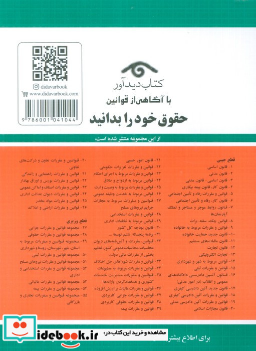 قوانین آئین دادرسی کیفری 1402