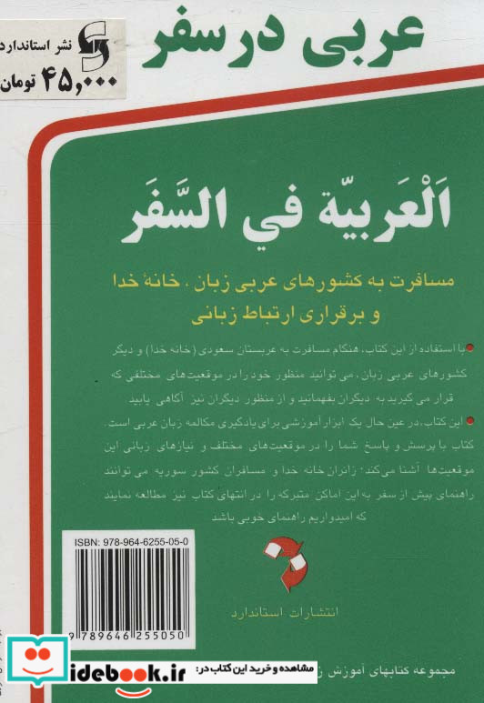 عربی در سفر قطع جیبی