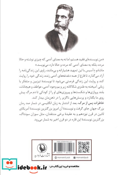 خاطرات پس از مرگ براس کوباس