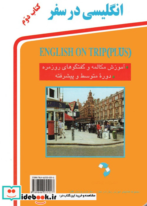 انگلیسی در سفر 2 نشر استاندارد
