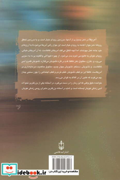 آمریکا نشر هاشمی