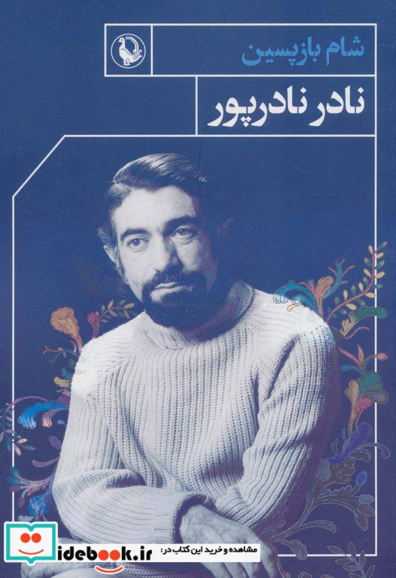 شام بازپسین