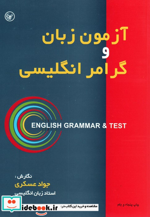 آزمون زبان و گرامر انگلیسی