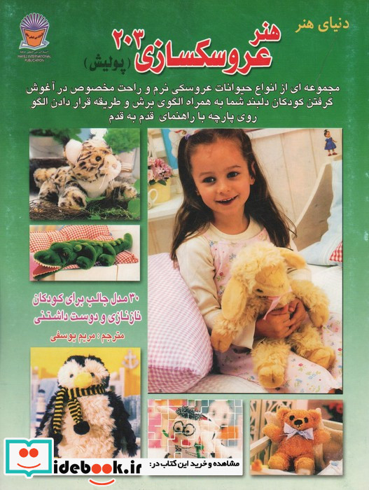 دنیای هنر عروسکسازی203