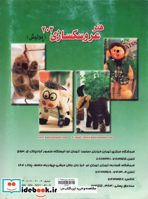 دنیای هنر عروسکسازی203
