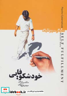 خودشکوفایی