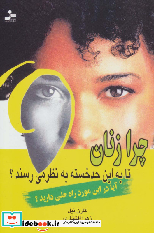 چرا زنان تا به این حد خسته به نظر می رسند؟