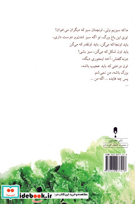 سبز سبز مثل قلب تو
