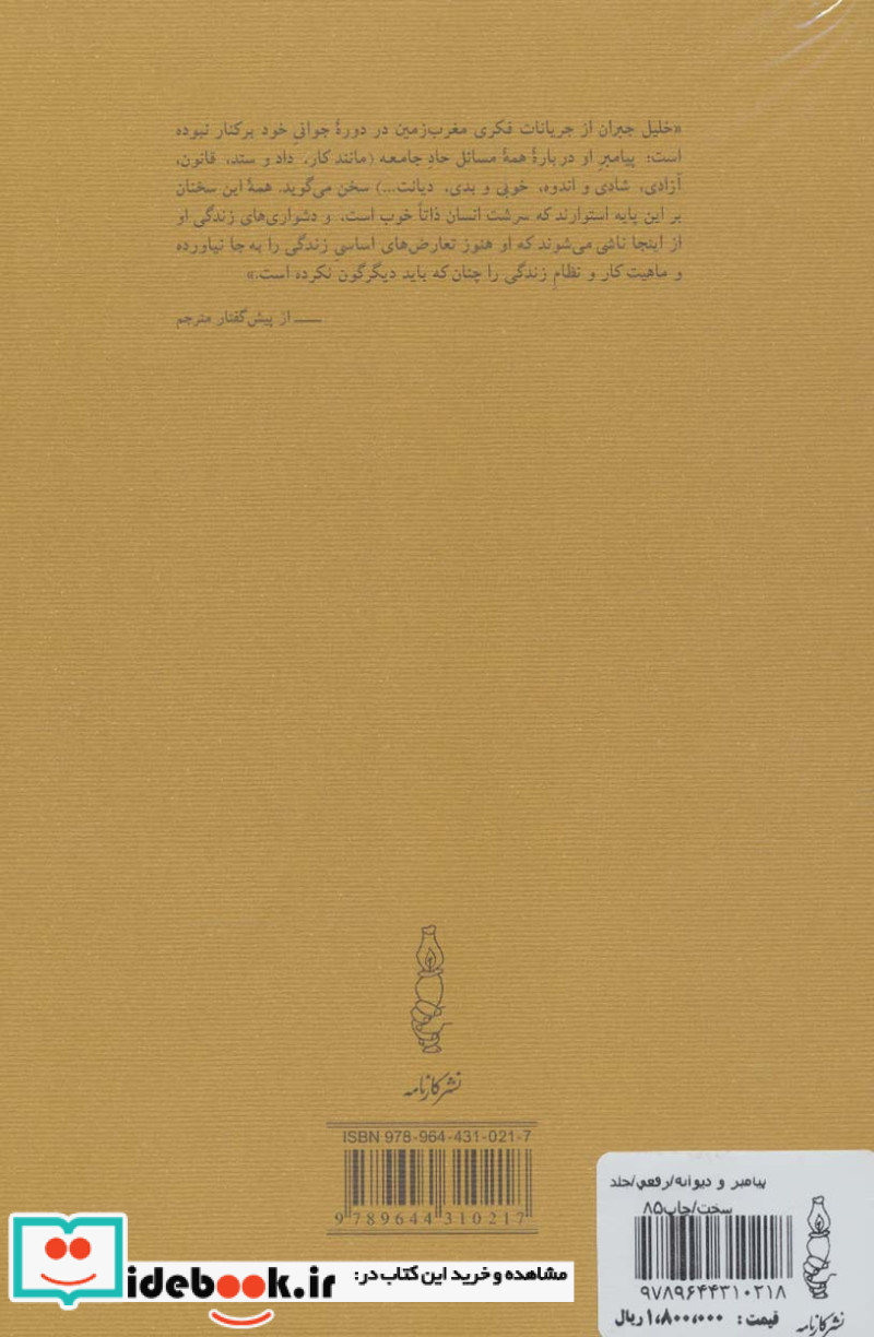 پیامبر و دیوانه نشر کارنامه