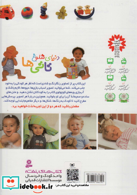 دنیای شلوغ تاتی ها قطع رحلی