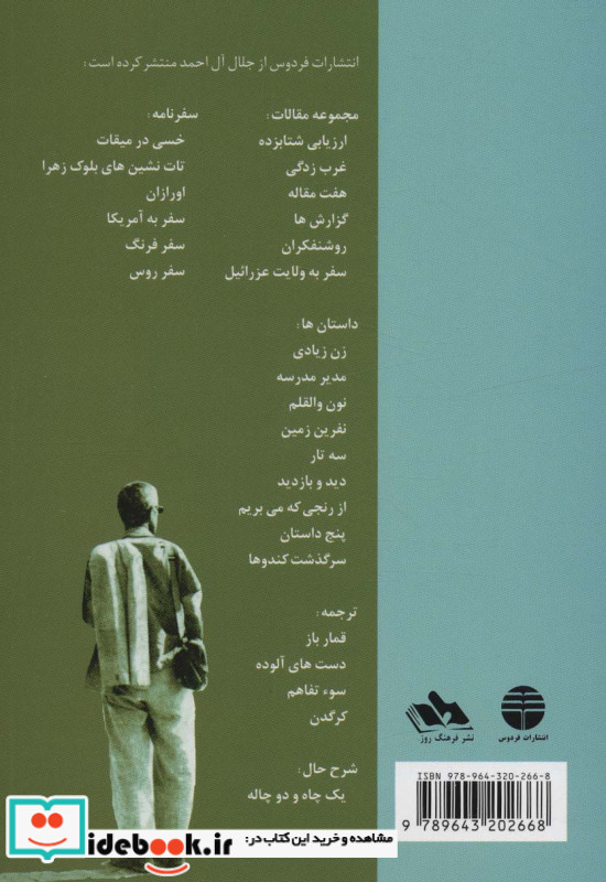 سنگی بر گوری نشر فردوس رقعی