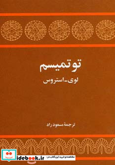 توتمیسم