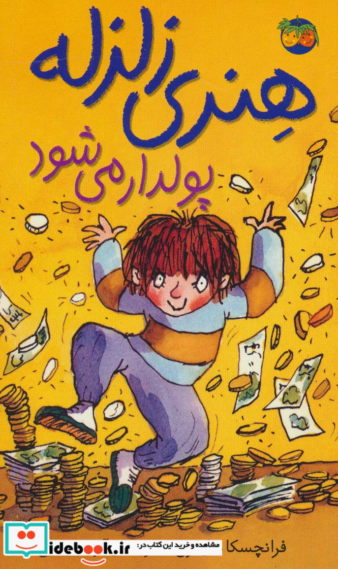 هنری زلزله 3