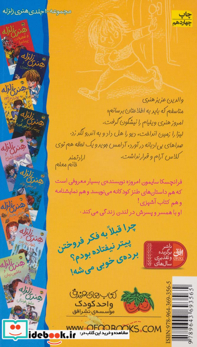 هنری زلزله 3